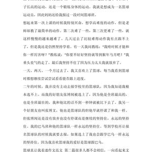 大学体育篮球课心得体会